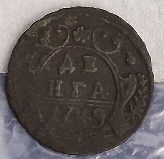 монета времён правления императрицы Анны Иоанновны, номинал – денга
